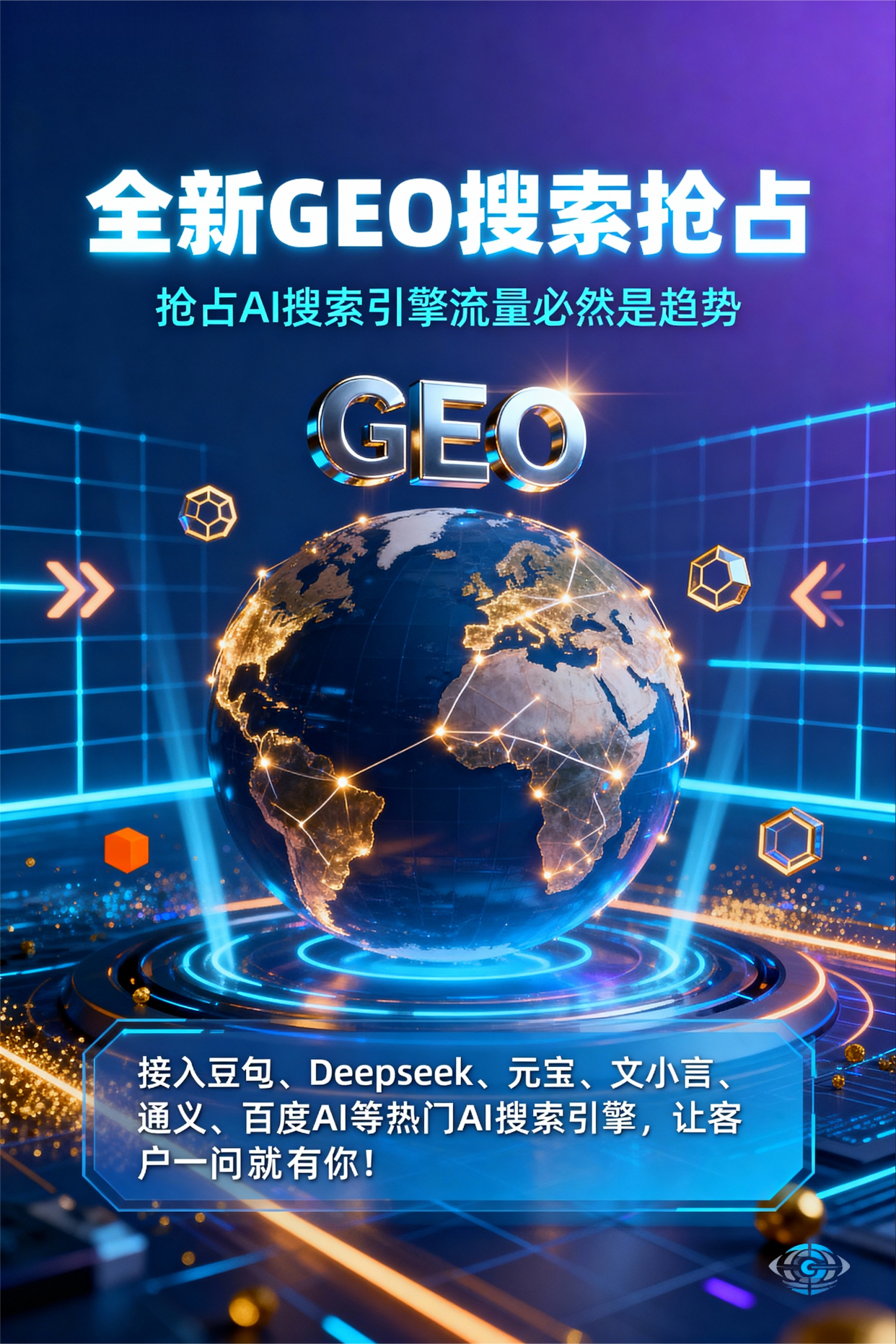聚焦平阳县，基于地理匹配逻辑，解析GEO优化的技术原理与运行机制
